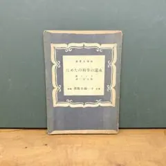 永遠の平和のために　カント著