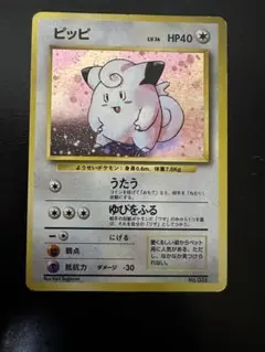 ポケモンカード 旧裏 ピッピ 初版マークなし　ポケカ