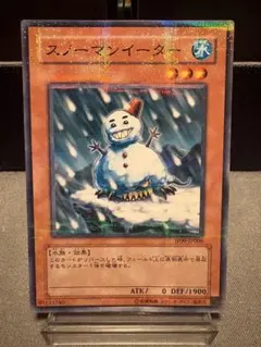 スノーマンイーター