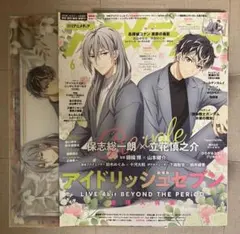 アニメディア2023年6月号　アイナナ　アイドリッシュセブン Re:vale