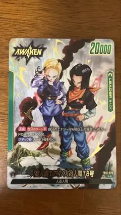 フュージョンワールド 英語版 PR☆ パラレル 人造人間18号 FP-052