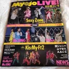 Myojo LIVE! 2016夏コン号 Summer ピンナップポスター付き