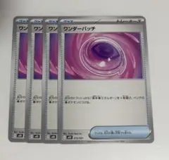 ポケモンカード ワンダーパッチ 4枚セット