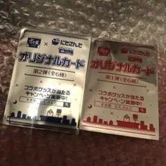 未開封 すき家 せめ4 にじさんじ オリジナルカード 第一弾 第二弾 セット