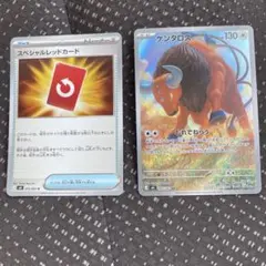 ケンタロス AR & スペシャルレッドカード