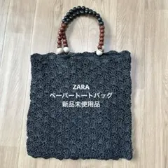 ZARAペーパートートバッグ ビーズハンドル
