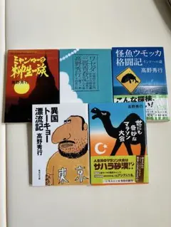 極楽アジア気まぐれ旅行　高野 秀行 極楽アジア気まぐれ旅行 (ワニ文庫 H- 32) | 高野 秀行 |本 | 通販