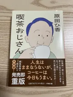喫茶おじさん