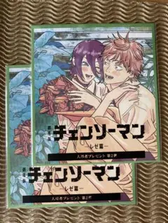 チェンソーマン　入場者特典　レゼ