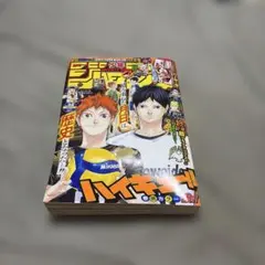 ポスター付】週刊少年ジャンプ 2020年32号 ハイキュー!! 巻頭カラー