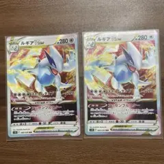 ポケモンカード ルギアVSTAR 2枚セット