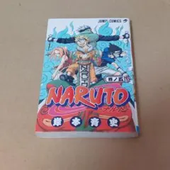 初版・5巻】NARUTO ナルト／岸本斉史 著・巻ノ五・ジャンプコミックス