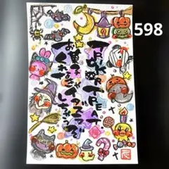 筆文字アート　598.trick or treat