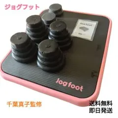 ジョグフット Jogfoot 千葉真子監修 ランニングメソッド バランス
