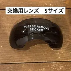 REX SPECS 犬用ゴーグル 交換用レンズ Sサイズ