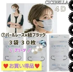 CICIBELLA 4D シシベラ プリーツ 小顔マスク ３袋３０枚 お買い得品