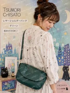 新品tsumori chisato ショルダーバッグ ツモリチサト定価16500 - メルカリ