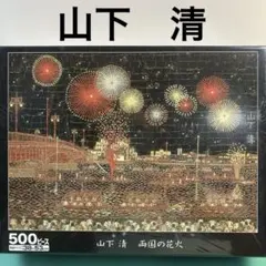 2025年最新】両国花火の人気アイテム - メルカリ