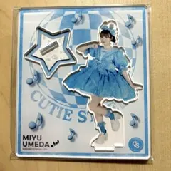 梅田みゆ　アクスタセーラー服ver. CUTIESTREET 新品未開封