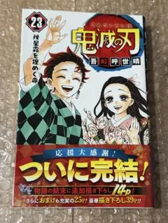 鬼滅の刃 22巻 初版 帯付き ジャンプラ付き - メルカリ