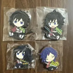 鬼滅の刃　冨岡義勇　ラバーストラップ　ラバスト　4点セット