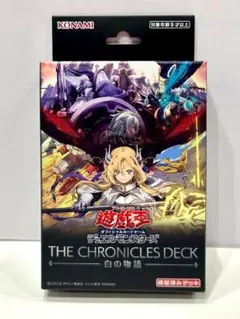 【新品未開封】遊戯王 ストラク THE CHRONICLES DECK 白の物語 新品未開封 遊戯王 THE CHRONICLES DECK 白の物語 ストラク - メルカリ