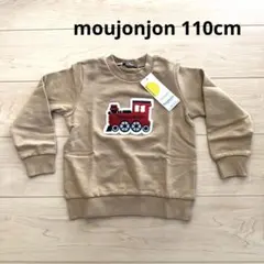 ムージョンジョン　トレーナー　機関車　110cm 新品