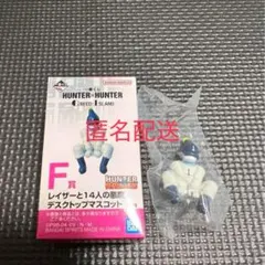 ハンターハンター　 レイザーと14人の悪魔 デスクトップマスコット 1