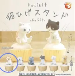猫ひげスタンド　茶白　kuufelt