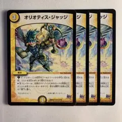 82963 オリオティスジャッジ