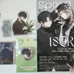 18TRIP エイトリ 叢雲添 セット