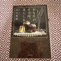 あなたのゼロ肉、落とします