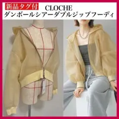 CLOCHE★定価16500円 ダンボール素材シアーフーディ　ジップパーカーのサムネイル
