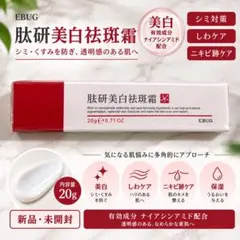 ホワイトニングクリーム　シミ取り　しわ　ニキビ跡　肤研美白祛斑霜 新品 未開封
