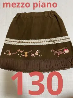 平成レトロ　メゾピアノ　刺繍フリルスカート 130cm 上品なブラウン