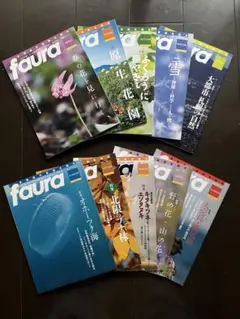 faura 季刊誌 31-40号セット