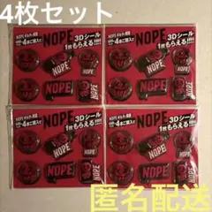 【サントリー NOPE ギルティ炭酸 3Dシール 4枚セット】