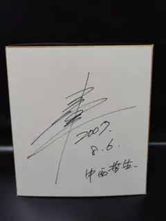中田浩二さん 他 直筆サインセット - メルカリ