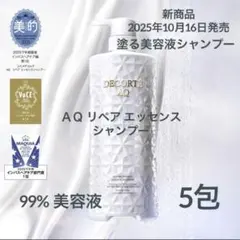ＡＱ リペア エッセンスシャンプー 34g × 5包