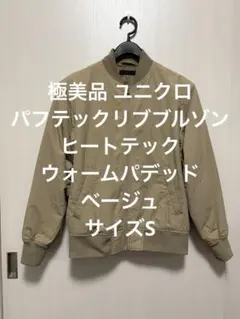 極美品 ユニクロ パフテックリブブルゾン (ヒートテックウォームパデッド) S
