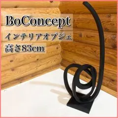 はにゃ様　たのめる便⭐R063 BoConcept ボーコンセプト 2026年最新】ボーコンセプト BoConceptの人気アイテム - メルカリ