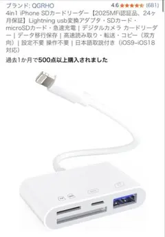 4in1 iPhone SDカードリーダー　Lightning