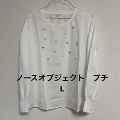 ノースオブジェクトプチ　白ブラウス　刺繍　フリル袖　Lサイズ　ナチュラルのサムネイル