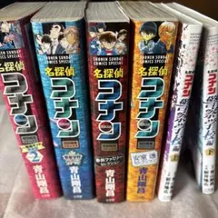 名探偵コナン 特別編集コミックス 6冊セット