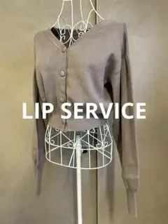 即購入OK✨ LIP SERVICE/カーディガン/グレー/F/378のサムネイル