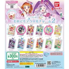 アイカツ×プリパラ だれでもアクリルチャーム2