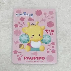 2026年最新】サンリオ パウピポの人気アイテム - メルカリ