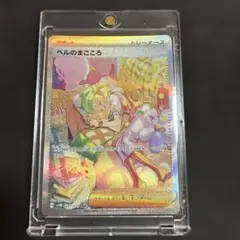 ポケモンカード ベルのまごころ SAR300円スタートオークション