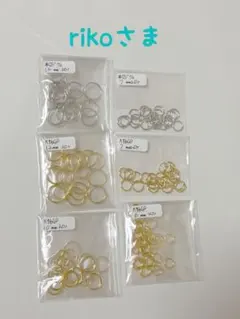 parts rikoさま