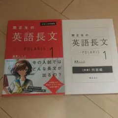 【KADOKAWA】関正生の英語長文ポラリス1 /標準レベルのサムネイル